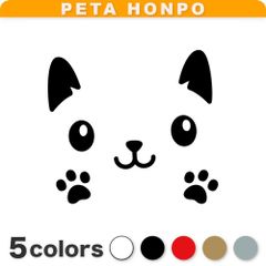 カッティングステッカー 猫の顔 ネコ 可愛い 肉球 かわいい ぺた本舗のサムネイル