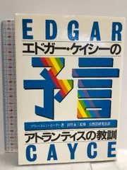 2024年最新】エドガーケイシー dvdの人気アイテム - メルカリ