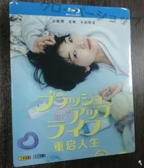 ブラッシュアップライフ 全話収録 日本ドラマ ブルーレイ Blu-ray 新品未開封 BD DVD