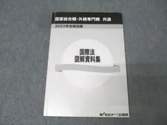 TAC公務員講座　外務専門職　国際法　テキスト 公務員試験 過去問攻略Vテキスト 14 国際関係 新装版 | 資格本の