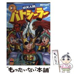 仰天人間バトシーラー　立迫文明　コミックボンボン　ボンボンKC 仰天人間バトシーラー 立迫文明 コミックボンボン ボンボンKC - メルカリ