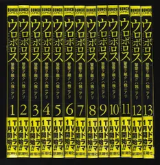 2025年最新】ウロボロス 全巻の人気アイテム - メルカリ 2025年最新】ウロボロス 全巻の人気アイテム - メルカリ