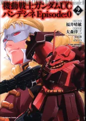 2025年最新】機動戦士ガンダムUC バンデシネ Episode:0 の人気