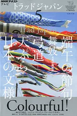 NHKテレビ トラッドジャパン⭐︎CD 7枚（未開封）&テキスト7冊【セット販売】 2025年最新】トラッドジャパン nhkの人気アイテム - メルカリ