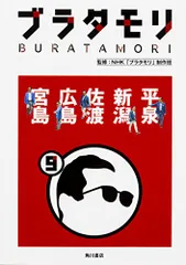 2025年最新】ブラタモリの人気アイテム - メルカリ