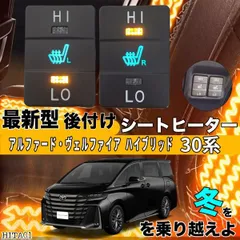シートヒーター シートカバー 後付け タンクルーミー ヒーターキット スイッチホール コントローラー付  純正タイプスイッチ 左右セット HI LO切り替えタイプ