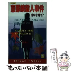 2025年最新】津村秀介の人気アイテム - メルカリ