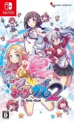 【中古】ニンテンドースイッチソフト ぎゃる☆がん2 [通常版]