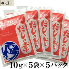 まるじょう だしの素 お試しセット 10g×25袋 メール便 送料無料 1000円ポッキリ