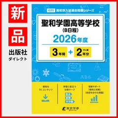 2025年最新】私立大学過去問題の人気アイテム - メルカリ