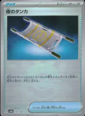 ポケモンカード　夜のタンカ　モンスターボールミラー　4枚セット ミラー仕様/モンスターボール柄】ポケモンカードゲーム SV8a 151