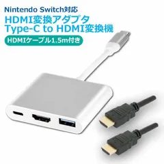 ニンテンドースイッチ HDMIコンバーター Type-C to HDMI 変換機 HDMIケーブル付 Nintendp Switch ドックコネクタ エール YSWITCH-TYPECHDMI-SV