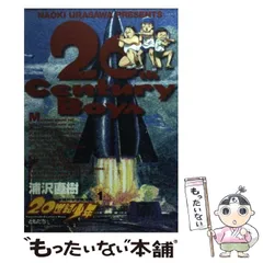 2024年最新】カバー 20世紀少年の人気アイテム - メルカリ