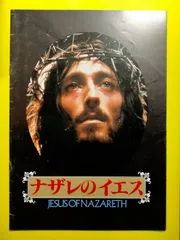 ナザレのイエス〈2枚組〉 ナザレのイエス 2 / ベネディクト16世ヨゼフ・ラツィンガー