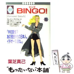 2025年最新】BINGO 葉芝 真己の人気アイテム - メルカリ