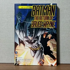 2024年最新】バットマン:ブルース・ウェインの帰還の人気アイテム 