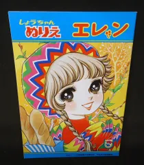2025年最新】しょうちゃんぬりえの人気アイテム - メルカリ