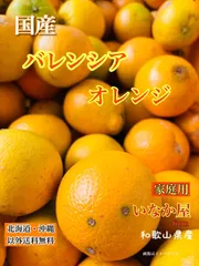 2025年最新】バレンシアオレンジの人気アイテム - メルカリ