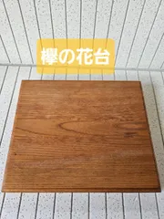 花台　欅一刀彫り　脚付き膳　お盆 花台 欅一刀彫り 脚付き膳 お盆