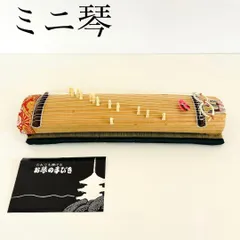 お琴の手びき ミニ琴　新品未使用　だれでも弾ける 楽天市場】演奏用ミニ琴“琴音ちゃん” 有限会社たましげ 鑑賞用・演奏用