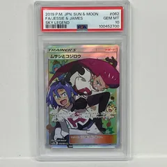 ポケモンカード FA/ムサシとコジロウ PSA 10 PSA10 ムサシとコジロウ【SR】{062/054} [sm10b] | ワンピース