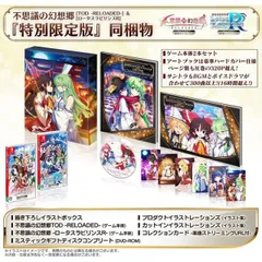 特別限定版 超特盛ミラクルプライス 不思議の幻想郷TOD -RELOADED-＆ロータスラビリンスR ニンテンドースイッチ ゲームソフト JAN:4595643027072 ∥A1985