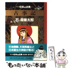 2024年最新】石ノ森章太郎 古事記の人気アイテム - メルカリ