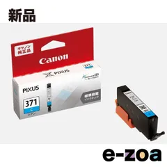 2025年最新】canon インク 371の人気アイテム - メルカリ