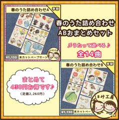 保育【春のうた詰め合わせAB】未カット　ペープサート　壁面　誕生会　保育教材　春