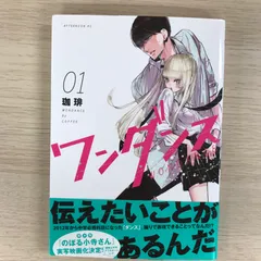 2025年最新】ワンダンス 初版の人気アイテム - メルカリ