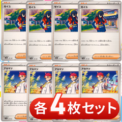 S1131　ゼイユ　アカマツ　各4枚セット  合計８枚
