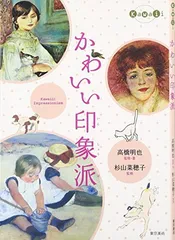 かわいい印象派のサムネイル