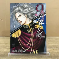 【良品・送料込】9番目のムサシ シリーズ 68冊セット 高橋美由紀 全巻 Amazon.co.jp: 9番目のムサシ (8) (秋田文庫 41-27) : 高橋