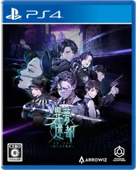 異夢迷都(イムメイト) 果てなき螺旋 -PS4