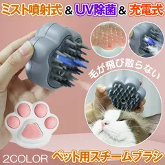 【 UV 除菌 機能 】ペットブラシ スチーム 猫 ブラシ 犬 くし ブラシ 猫コーム スチームブラシ 毛 グルーミングブラシ 抜け毛クリーナー ペットヘアブラシ グルーミング 蒸気 噴霧式 痛くない 短毛 長毛 抜け毛対策 櫛 蒸し猫ブラシ 抜け毛