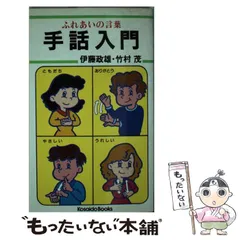 2025年最新】手話入門の人気アイテム - メルカリ