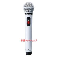 第一興商 赤外線ワイヤレス マイクロフォンWITM-550(W)(白)(3MHz帯)チャンネル切替スイッチ付 【新品】