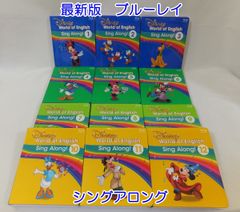 ＊再生保証あり＊h7468【2019年4月17日発売　最新ブルーレイ版 リニューアル版　新子役・字幕あり】シングアロング　ブルーレイのみ12枚 　ディズニー英語ワールドファミリー　