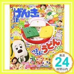 げんき 2019年 01 月号 [雑誌]_02
