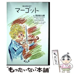 2025年最新】黒田 征太郎の人気アイテム - メルカリ