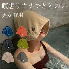 ごリラックス 瞑想 サウナハット タオル 今治産 サウナ 帽子 プレゼント メンズ レディース サ活 ととのう  全5色 ブラック ネイビー ベージュ オレンジ グレー