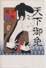 浮世絵版画、萬歳百撰百笑目録、小林清親画、明治28年出版 - メルカリ
