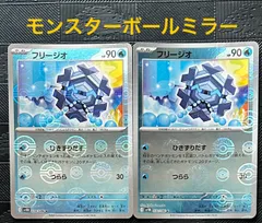 ポケモンカードフリージオモンスターボールミラー仕様のサムネイル