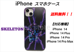【新品未使用】iPhone14 iPhone14Plus iPhone14Pro iPhone14ProMax アイホン14 スマホケース スマホカバー スカル スケルトン ガイゴツ 骸骨 ドクロ 紫