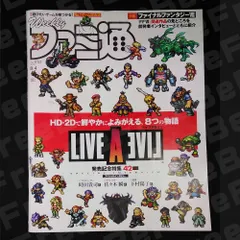 LIVE A LIVE Switchゲームソフト&ファミ通 セット 2025年最新】ファミ通ライブアライブの人気アイテム - メルカリ