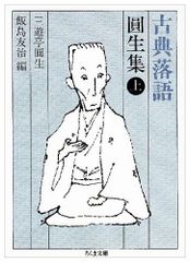 落語本】五代目 古今亭志ん生全集 全8巻 弘文出版 - メルカリ