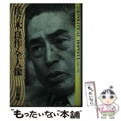 2025年最新】佐々木良作の人気アイテム - メルカリ