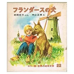 2025年最新】フランダースの犬カードの人気アイテム - メルカリ