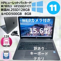 【中古】hp ヒューレットパッカードノートパソコンHP250G7/CT　15.6インチ HP 250 G7 Windows11 第7世代Core i3-7020U メモリ8GB　爆速M.2NVMESSD128GB HDD500GB　WEBカメラ　DVDRW