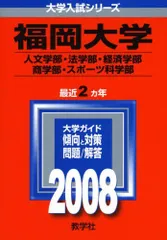 2025年最新】福岡大学 赤本の人気アイテム - メルカリ